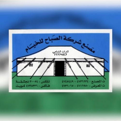 صباحية كويتية الاصلية 