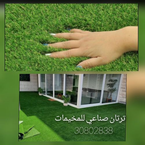 بيع وتركيب تورتان العشب الصناعي م