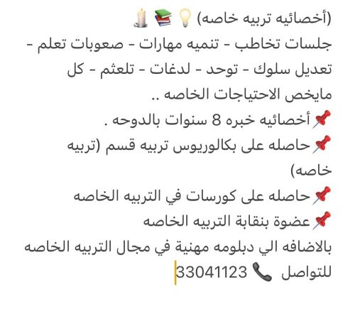 اخصائية تربيه خاصه