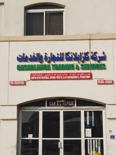 صيانة السيارة