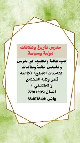 مدرس تاريخ 
