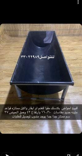 متوفر راويات زاو معالف مواشي 
