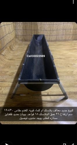 للبيع معالف  بلاستيك للغنم بارده