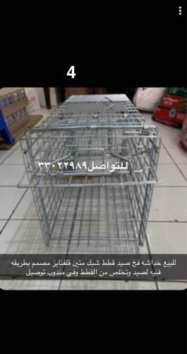 للبيع مصيده فخ خداشه قطط