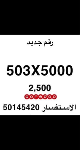 رقم جديد ومميز 