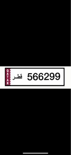 للبيع رقم سداسي غير مميز 