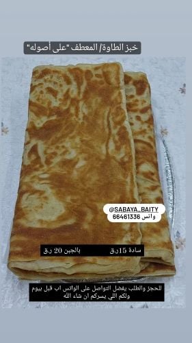 الخبز اليمني على أصوله معطف/سبايا
