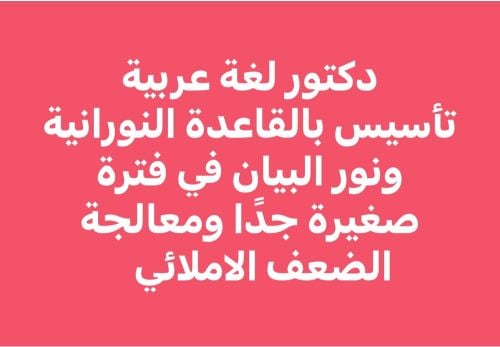 دكتور لغة عربية وشرعة واجتماعيات 