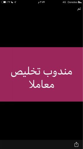 تخليص معاملات 