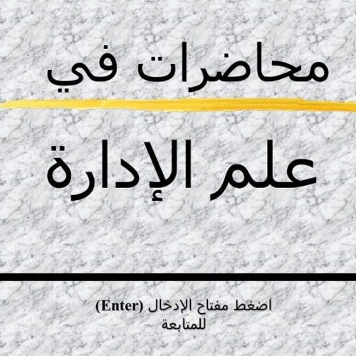 مدرس ادارة و تمويل و تسويق