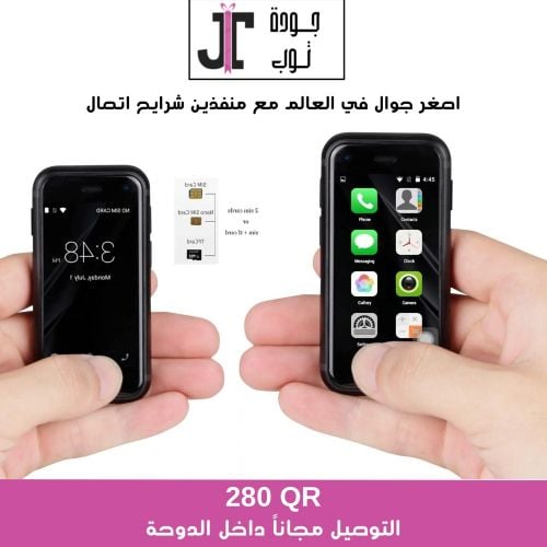 اصغر جوال في العالم 