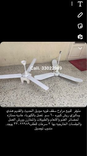 للبيع مراوح سقف كبير وجوده