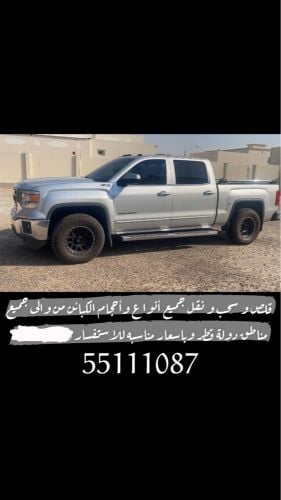 قلص وسحب جميع انواع الكباين 