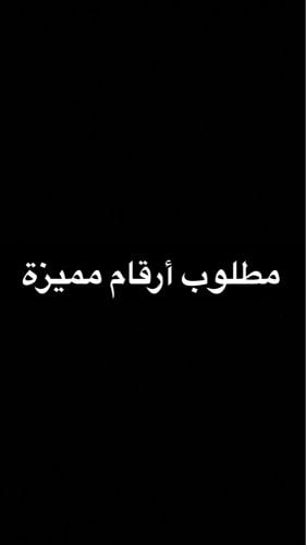 مطلوب ارقام خماسية سداسية 