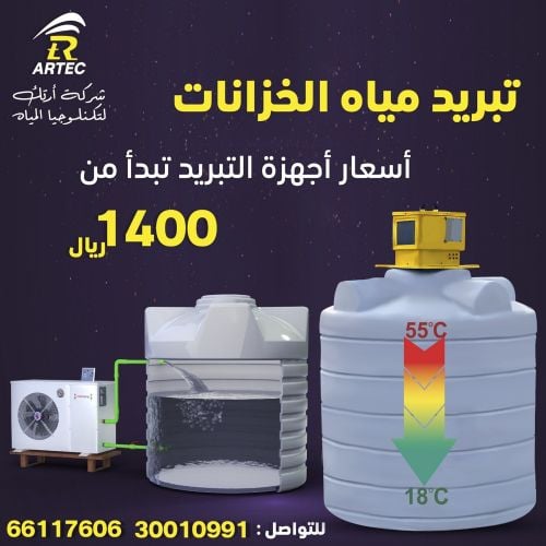 مبرد ماء الخزان تبريد مياه الخزان