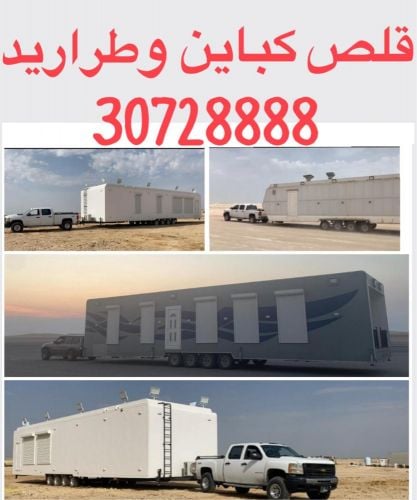 كباين وطراريد 