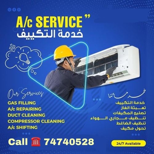 خدمة التكييف في ٢٤ ساعة
