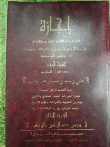 محفظه قرآن كريم مصريه 