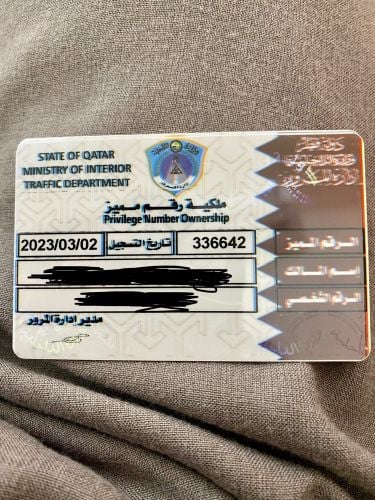 للبيع رقم مميز ونازل في المرور 