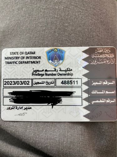 للبيع رقم مميز في المرور 