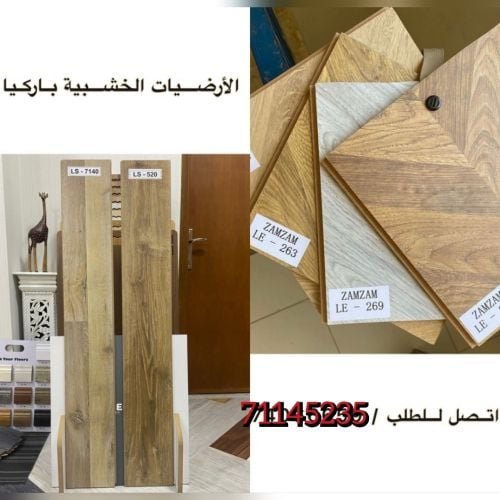 الأرضيات الخشبية باركيا