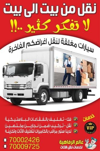 moving furniture vip 