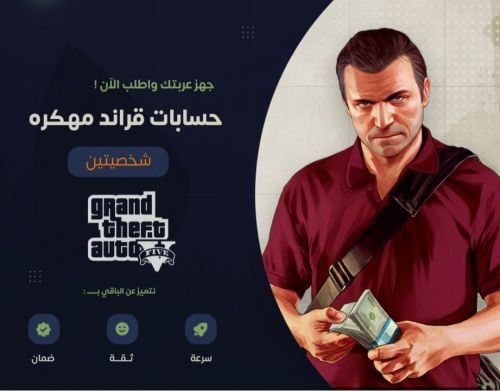 حسابات قراند مهكره