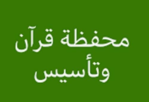 محفظة قران كريم للاطفال والسيدات