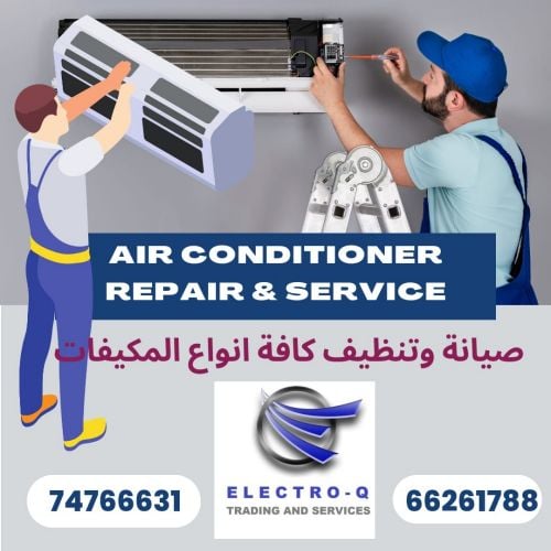 صيانة جميع انواع المكيفات