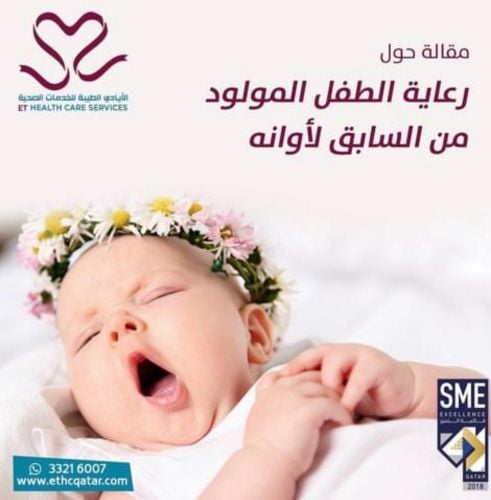 عناية الطفل