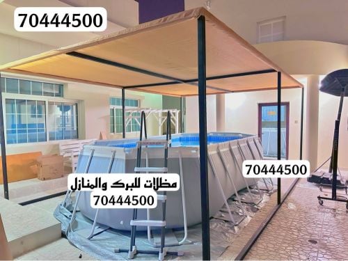 مظلات للمنازل والبرك