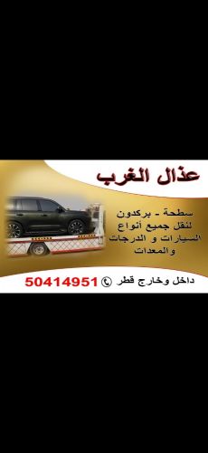 سطحة خدمة 24ساعه