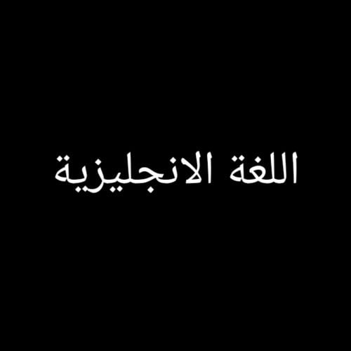 معلم اللغة الانجليزية