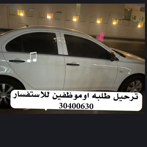 توصيل افراد او طلبه وموظفين