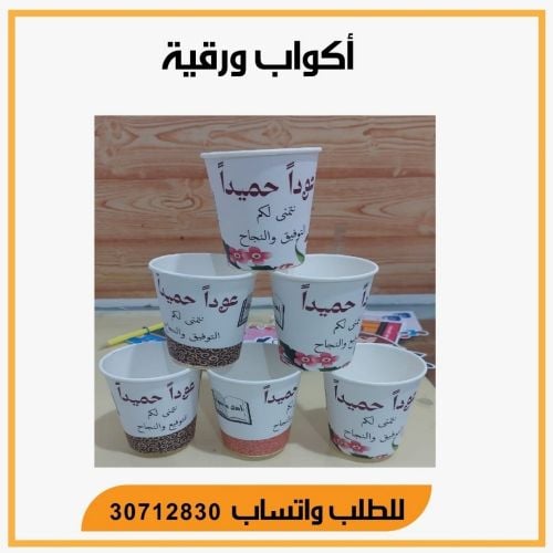 اكواب ورقية