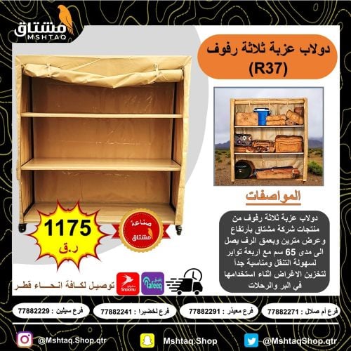 دولاب عزبه للتخزين