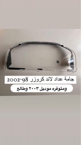 قزاز عداد لاندكروزر ٢٠٠٢ جديد