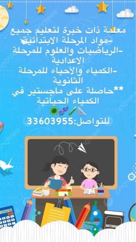 معلمه