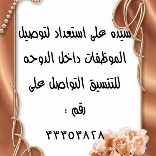 توصيل نسائي واطفال