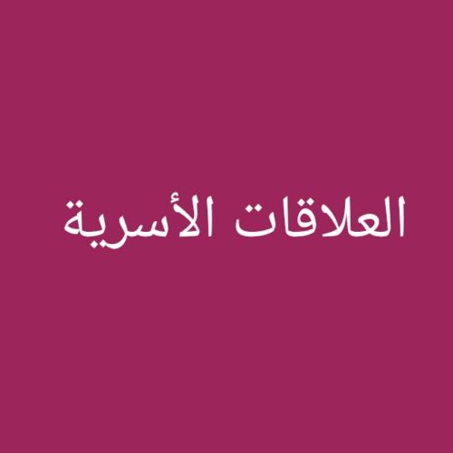 وسائل الاتصال والمجتمع # العولمة