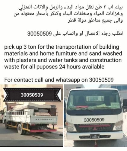 ٣طن بيك اب