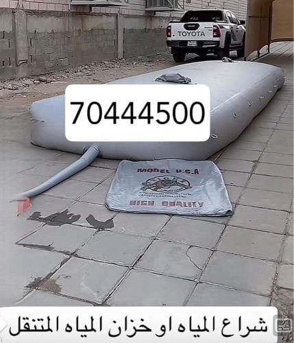 جربة ماء او مطارة ماء 