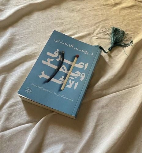 اسم الكتاب : اعرف وجهك الآخر 