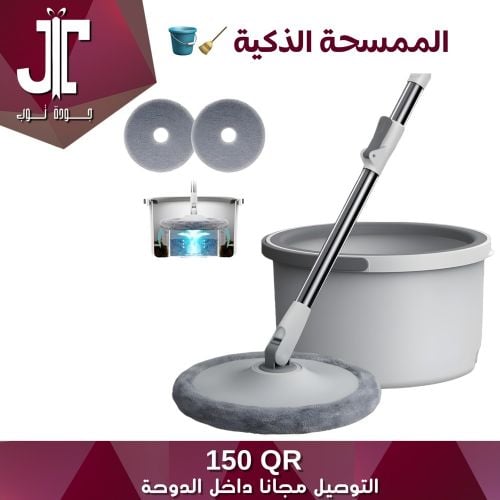 الممسحة الذكية