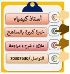 مدرس كيمياء 