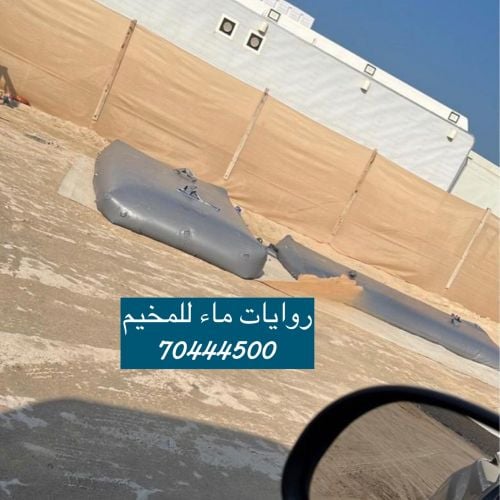 مطّارات ماء او مطارة ماء او جربة،