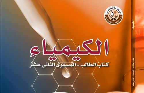 مدرس كيمياء خبرة ٢٠ عام