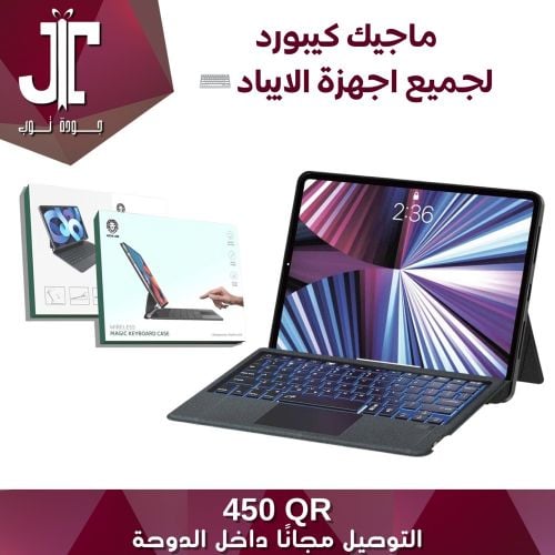 ماجيك كيبورد لجميع انواع الايباد