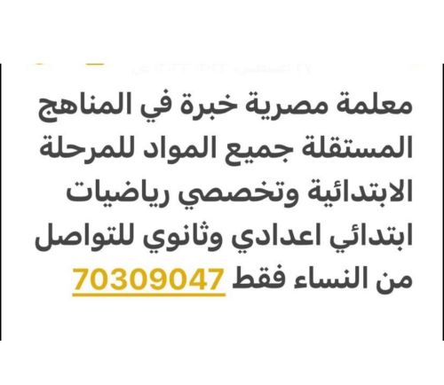 معلمة رياضيات 