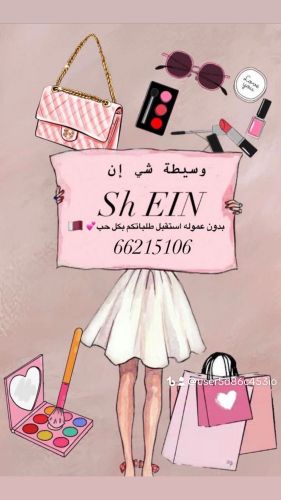 وسيطة موقع شي ان